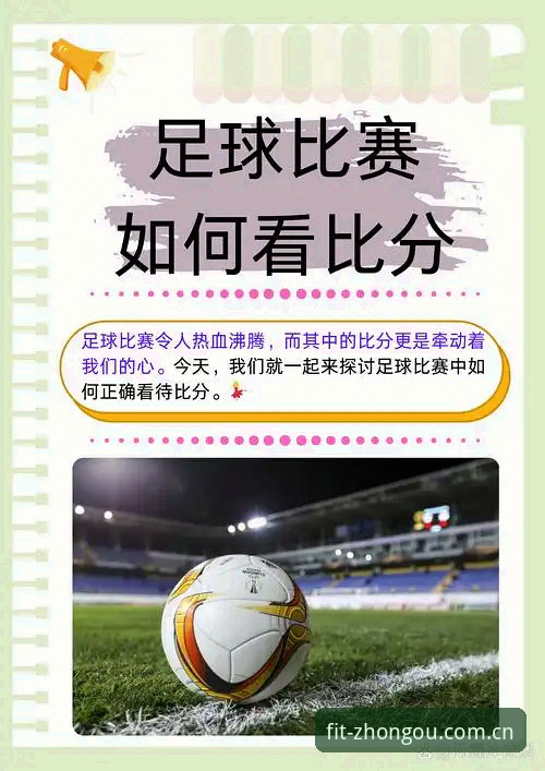 自己刷比分页 vs 用中欧体育手机版APP：哪种看球方式更省心？